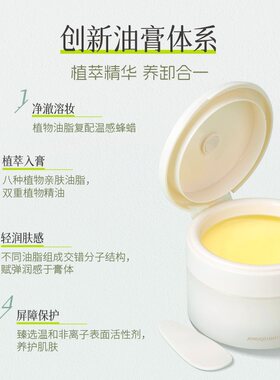新品【全肤质】【娇润泉】轻肌净颜卸妆膏 Z清洁不刺激