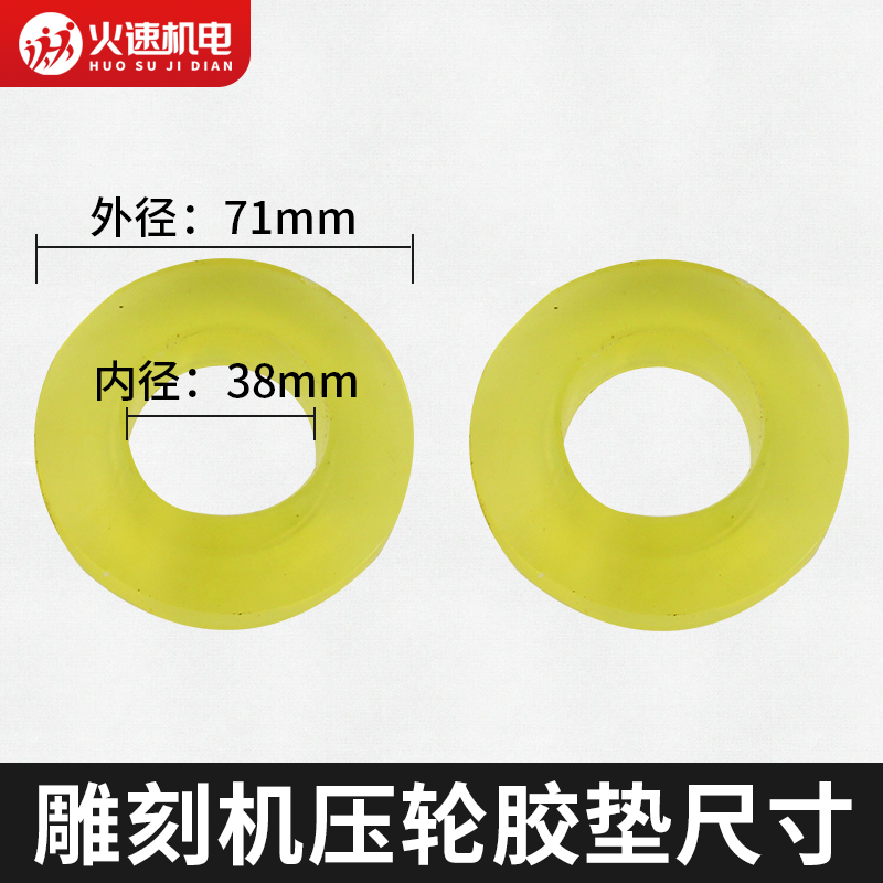 火速机电雕刻机压轮压价脚垫胶圈气动压轮胶圈内径31外径71mm - 图1