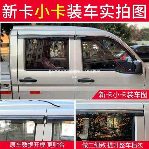 五菱荣光新卡双排晴雨挡改装小卡遮雨板新卡单排雨挡车窗雨眉康驰 - 图0