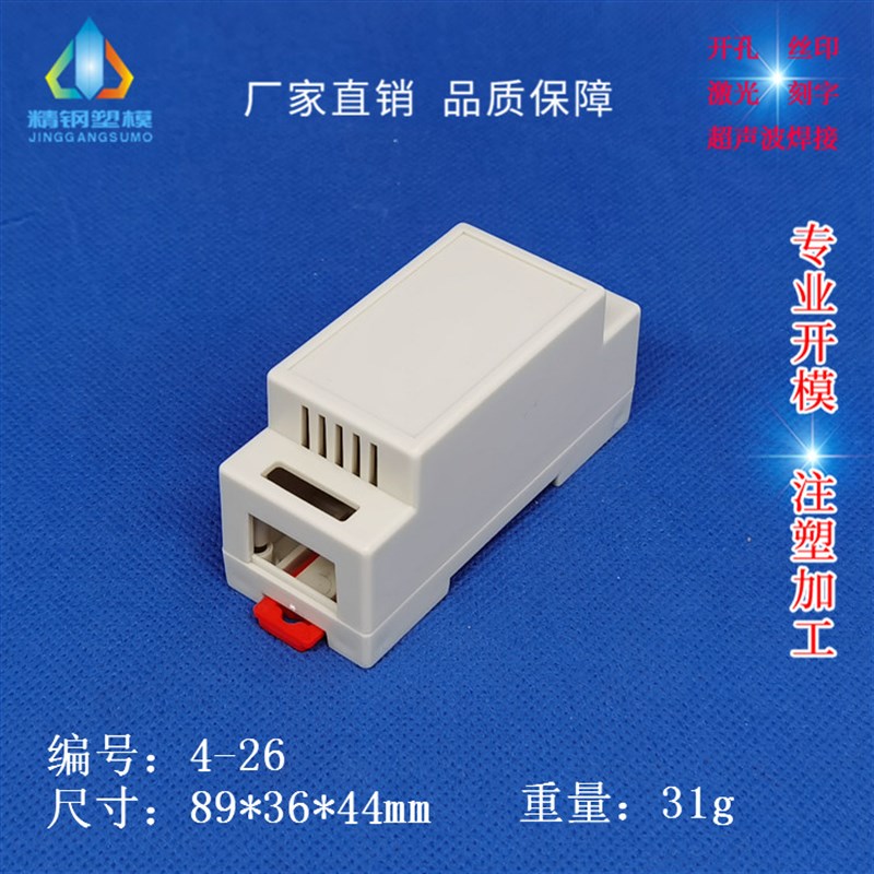 New product manufacturer directly supplies guide rail box, instrument control housing, plastic housing mold, chassis, phase cabinet 4-26 categories