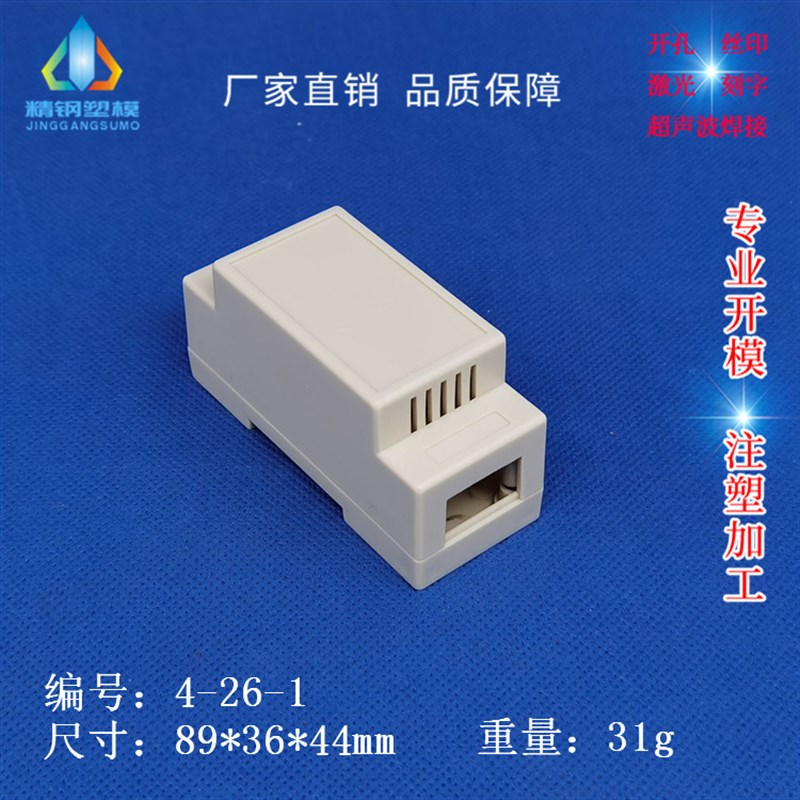 New product manufacturer directly supplies guide rail box, instrument control housing, plastic housing mold, chassis, phase cabinet 4-26 categories