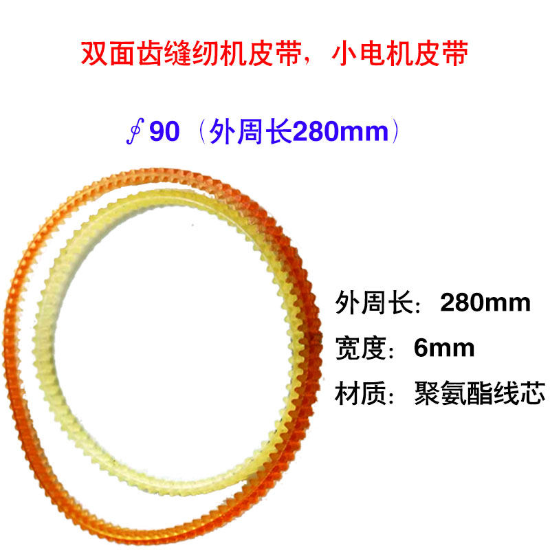 聚氨酯缝纫机带双面齿 单面齿小电机皮带有齿三角带 型号齐全配件,淘宝优惠券,粉丝福利购,淘宝优惠卷