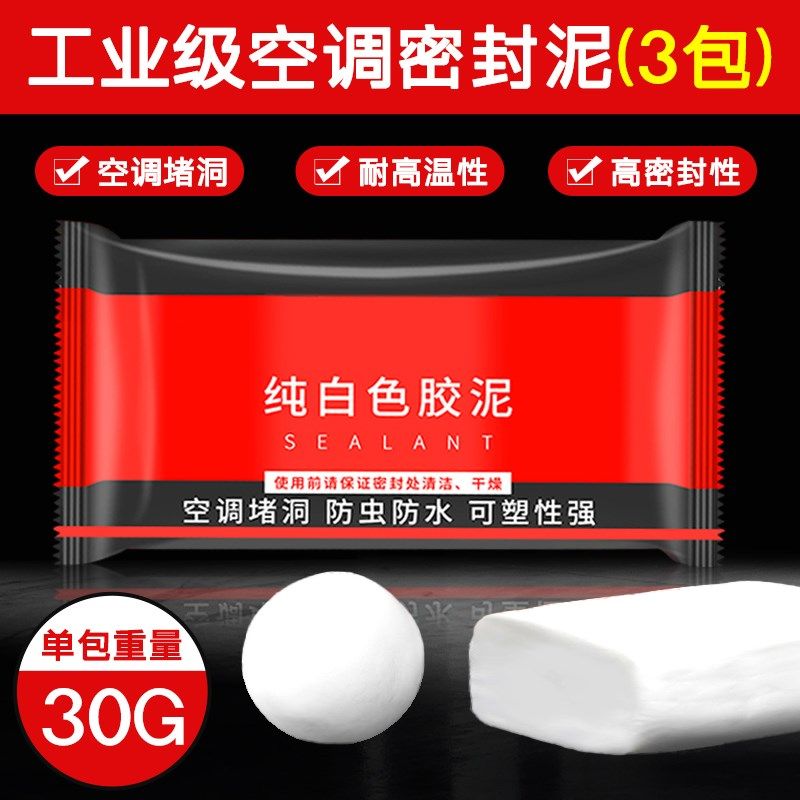 白色空调孔密封胶泥补墙洞口橡皮泥堵洞封堵泥黏土防老鼠封堵泥巴,淘宝优惠券,粉丝福利购,淘宝优惠卷