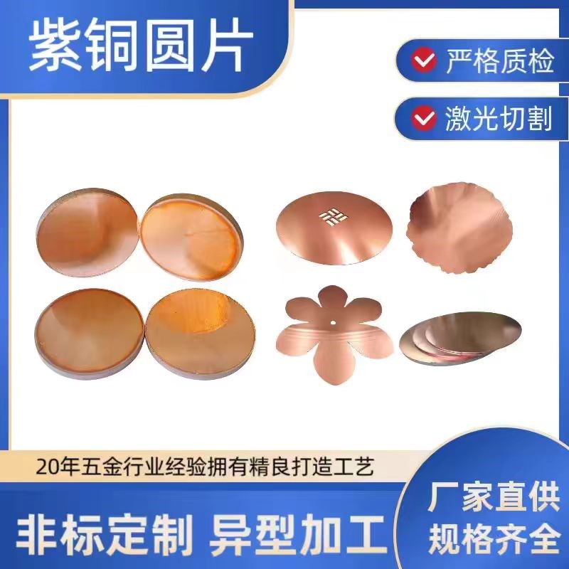 T2紫铜圆片圆板 实心铜圆片 铜垫片 铜板 非标激光切割散热铜垫片,淘宝优惠券,粉丝福利购,淘宝优惠卷