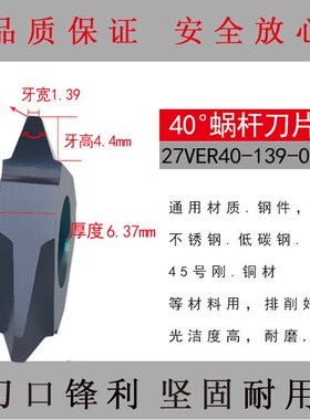 40度蜗杆车刀数控外立装刀杆合金刀粒t型螺丝模数0.5牙刀刀片1.5