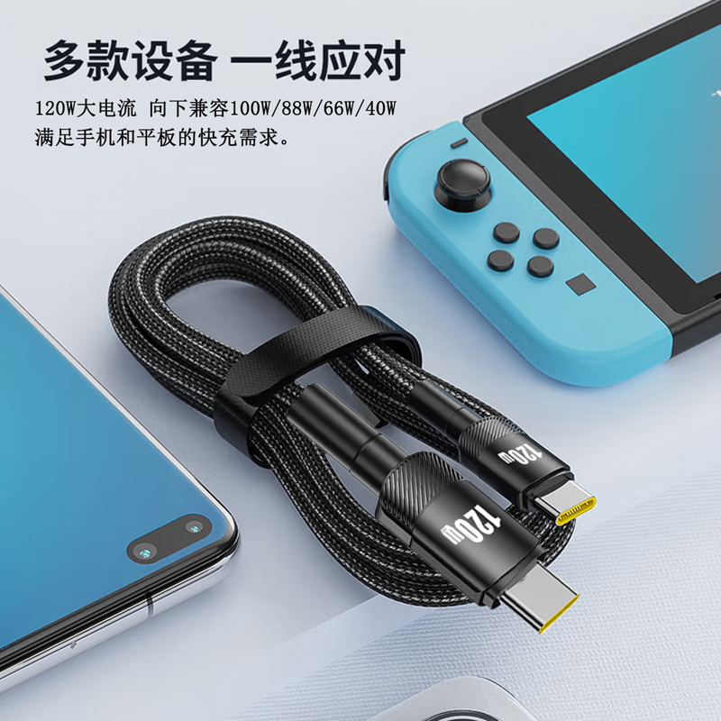 昊微双type-C超级闪充手机120W双头PD快充线10A适用华为P80苹果16/15pro小米安卓平板加长2米车载双C口数据线 - 图2