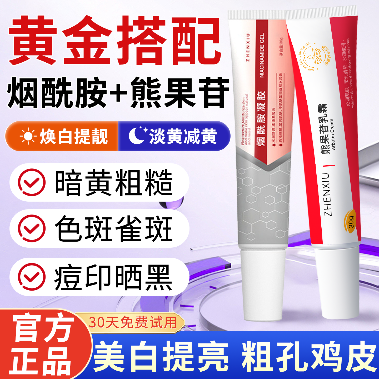 烟酰胺凝胶熊果苷乳膏正品官方旗舰店去黄美白祛斑黑补水保湿面霜