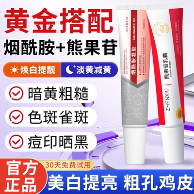 烟酰胺凝胶熊果苷乳膏正品