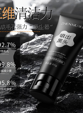 竹炭矿物泥吸黑头面膜去角质