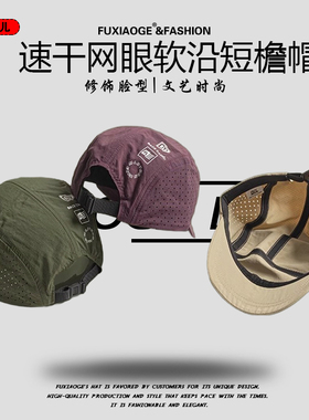 户外薄款短檐鸭舌帽山系潮流短沿