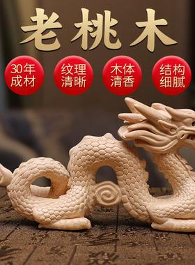 桃木龙摆件实木雕刻补缺角木质青龙生肖木龙办公室客厅玄关工艺品
