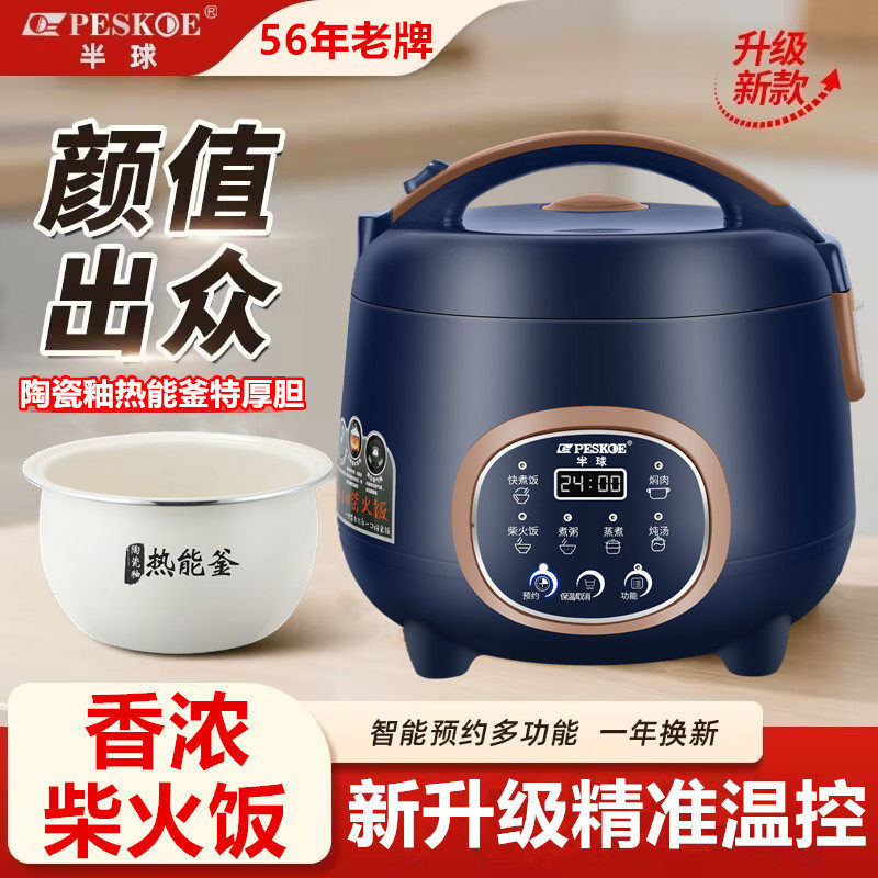 半球正品电饭煲家用3L智能小型1-2-4人迷你预约5升蒸煮电饭锅宿舍