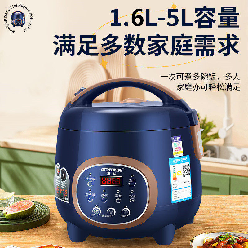 正品半球智能电饭煲2L3l4升家用预约多功能迷你小型电饭锅1.6一人,淘宝优惠券,粉丝福利购,淘宝优惠卷