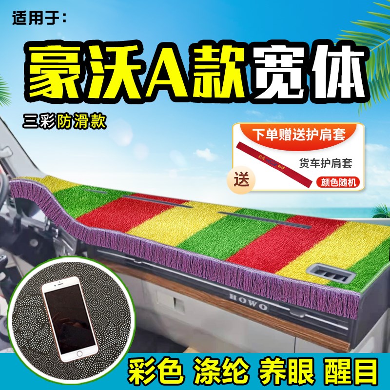 重汽豪沃悍将统g帅货车避光垫王追梦L2M前档工作台防晒垫中控遮阳 - 图0