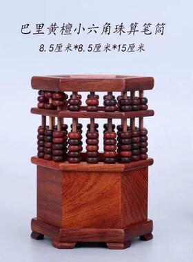 大红酸枝珠算盘笔筒迷你创意摆件可旋转家居办公室送礼佳品木雕