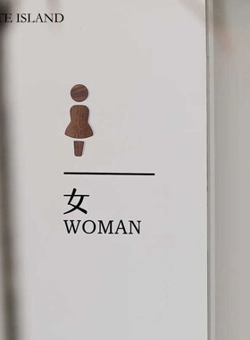 黑胡桃木质日式酒店商场用卫生间指示牌民宿墙壁装饰wc门牌标示贴