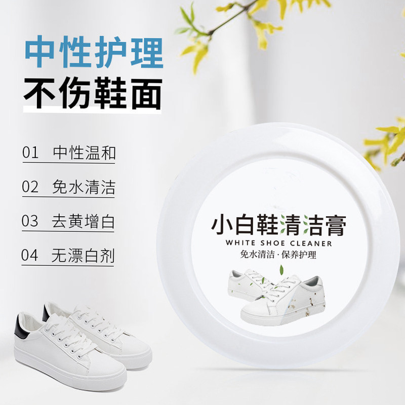 小白鞋多功能清洁膏剂免洗免刷鞋神器家用擦鞋专用去污渍,淘宝优惠券,粉丝福利购,淘宝优惠卷