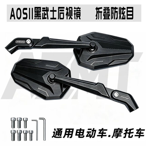 AOS11折叠黑武士后视镜极核AE4 MAX2+九号MZ/M95小牛NX/FXT通用款 - 图3