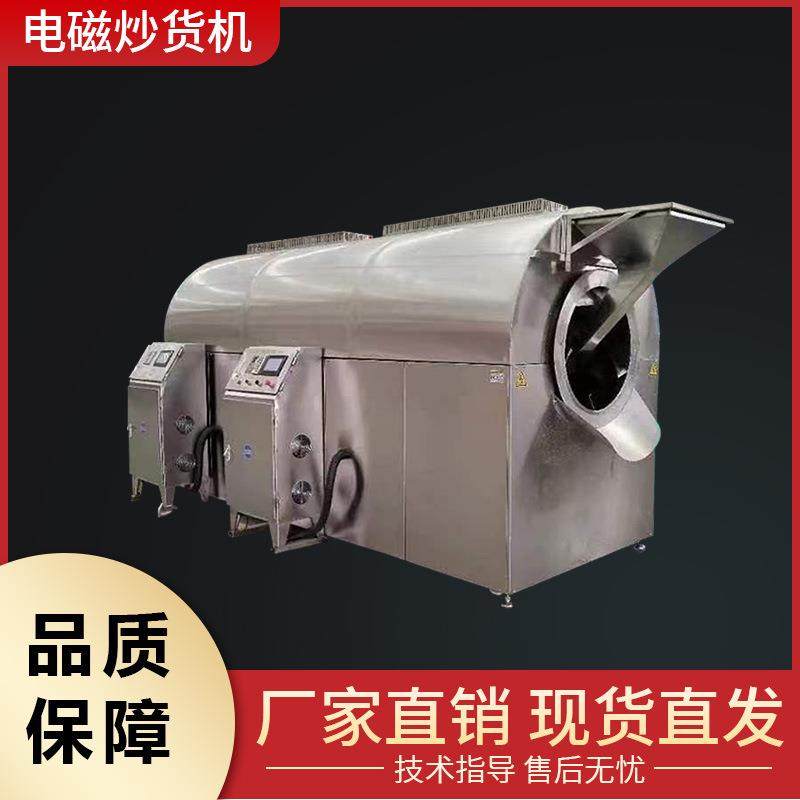 多功能鹰嘴豆炒制机器厂家大型原味瓜子炒货机电磁滚筒炒药机,淘宝优惠券,粉丝福利购,淘宝优惠卷