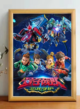 量子战队之恐龙守护玻璃相框摆台
