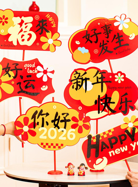 春节公司年会家庭聚餐装饰品摆件