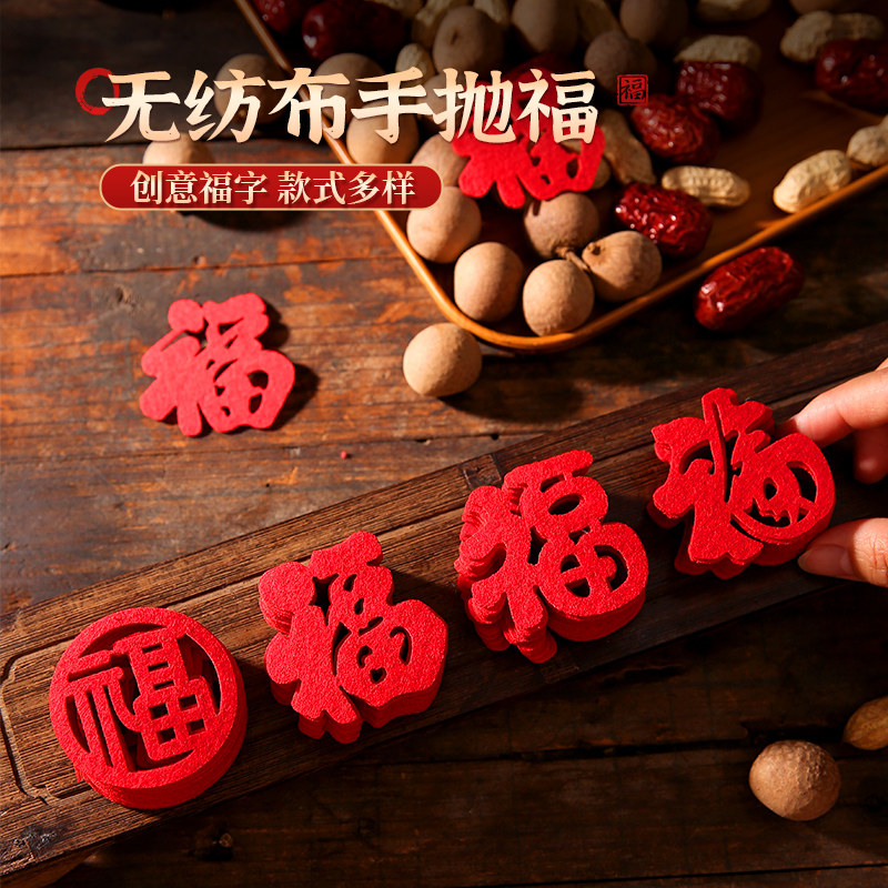 手抛福迷你小福字贴纸2026新款过新年装饰品春节家用场景氛围布置,淘宝优惠券,粉丝福利购,淘宝优惠卷