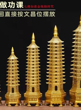 黄铜文昌塔纯铜摆件九层十三层9层13层学生书P桌文昌塔旗舰工艺品
