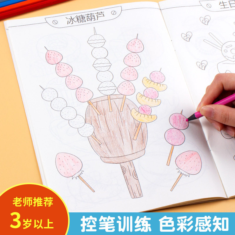 儿童线描临摹练习册手绘描摹本线稿专用入门幼儿园小学生简笔画画自学教程绘画零基础素描临摹画卡通画册