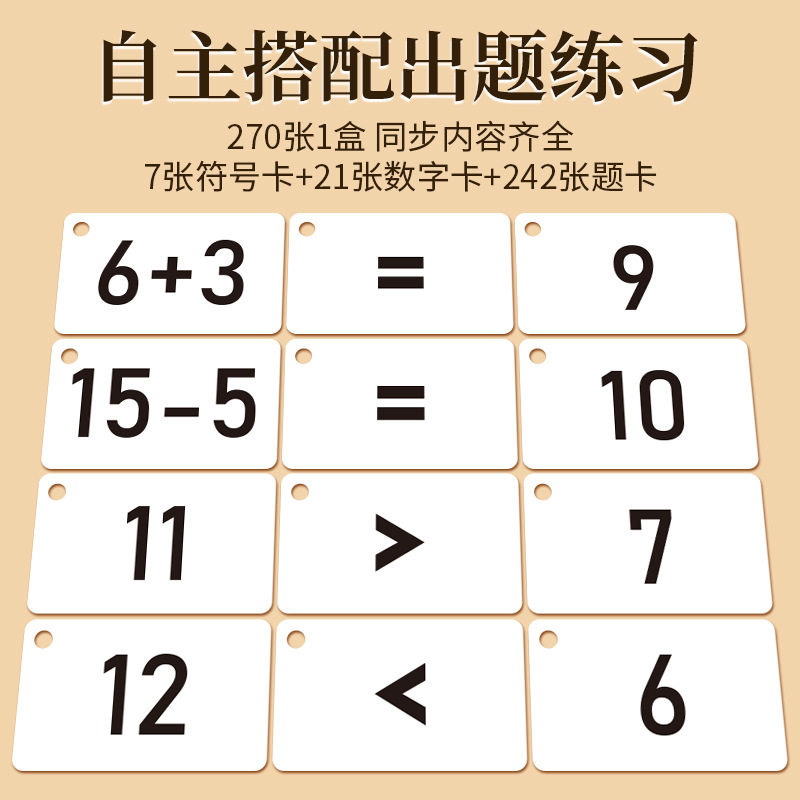 小学口算二十以内加减法口诀表卡片一年级数学题卡100 10 20加法