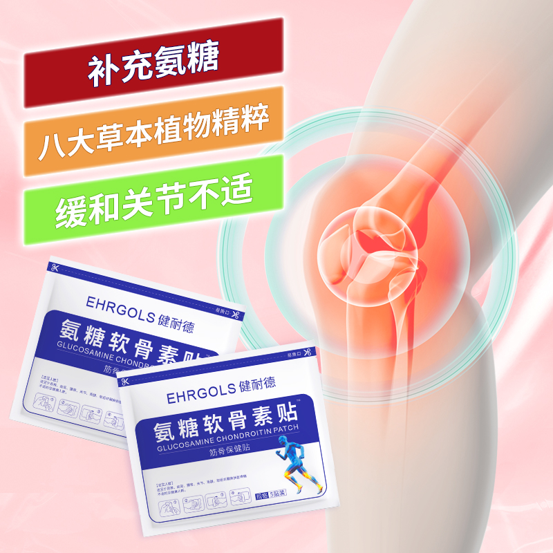 Ehrgols健耐德氨糖软骨素贴颈肩腰腿膝盖贴热敷贴