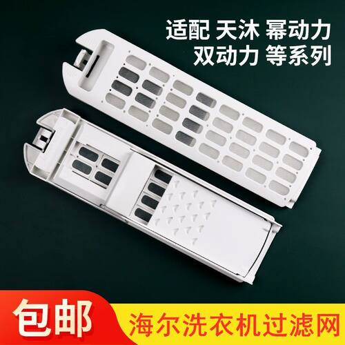 适用海尔洗衣机过滤网适合全自动S8518BZ61S85188Z61滤网盒网袋配 - 图0
