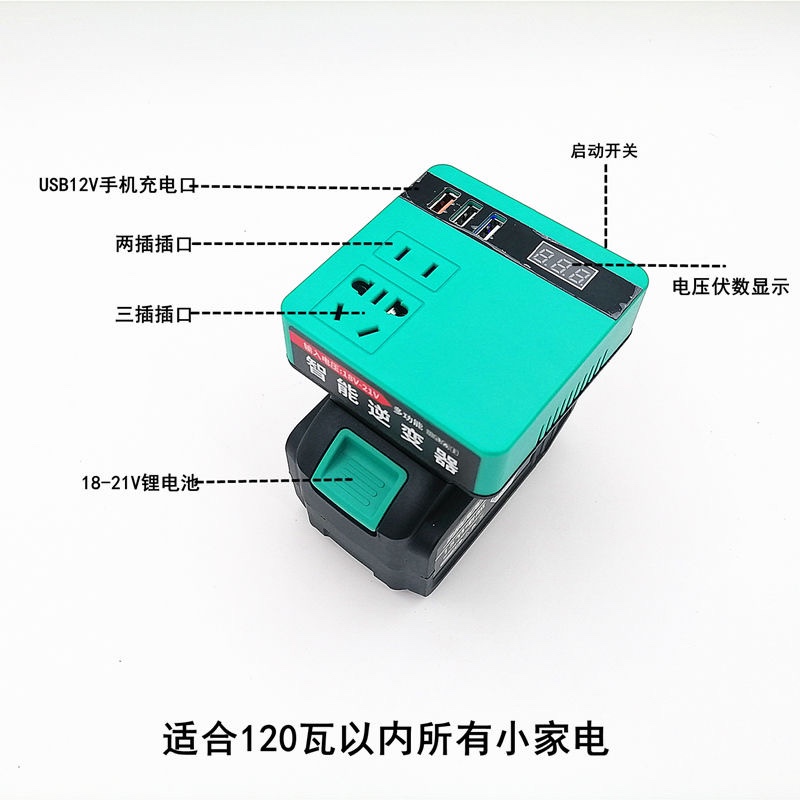 锂电池逆变器大亿款艺充电宝牧款田通用型21V转220V智能变压转换