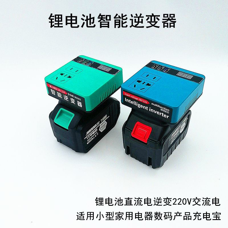 锂电池逆变器大亿款艺充电宝牧款田通用型21V转220V智能变压转换