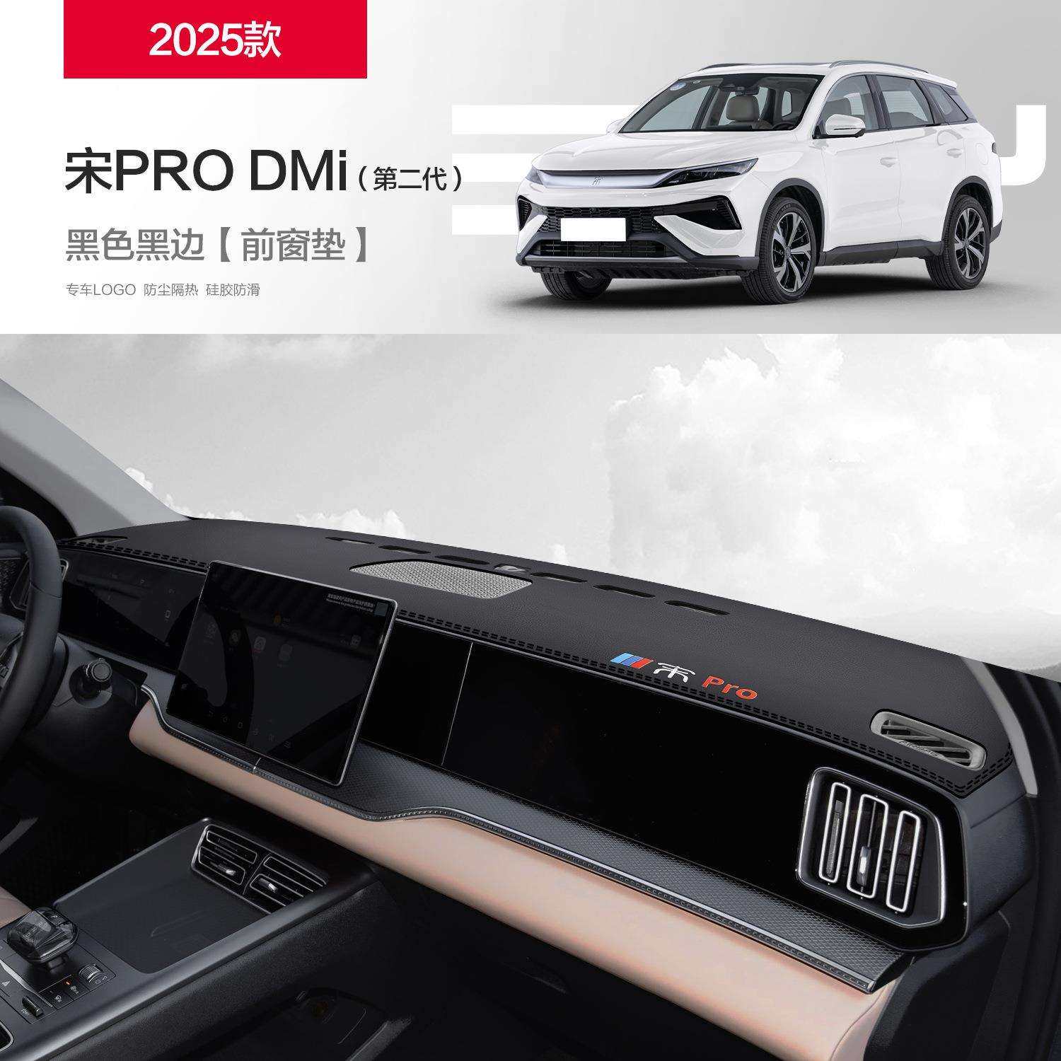 比亚迪宋PRO/DMi/EV汽车用品车内装饰中控仪表台防晒避光垫康驰,淘宝优惠券,粉丝福利购,淘宝优惠卷