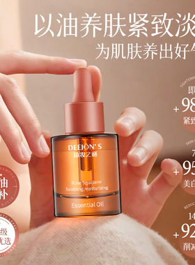 明星款角鲨烷精华油紧致抗老