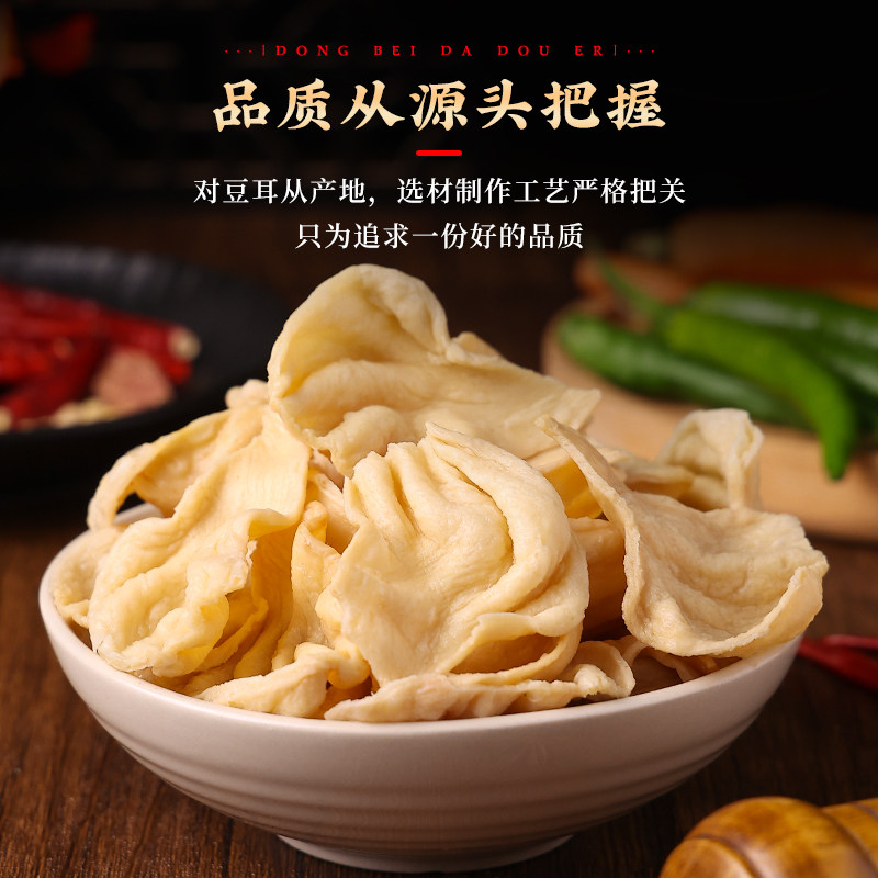 东北手工豆耳干货大豆制品火锅食材豆腐皮腐竹豆笋非转基因黄豆,淘宝优惠券,粉丝福利购,淘宝优惠卷