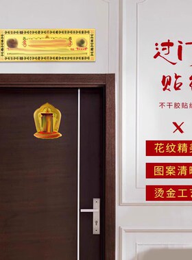极速金刚过门金箔贴纸门对门十相自在天官赐福金S属贴壁纸玄关大