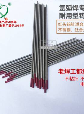新品氩弧焊用钨电极北红头钨极乌针1.6焊针不锈K钢焊接2.0 2.4 3.