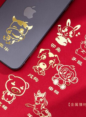 新品十二生肖手机金属贴纸20w24年御守鼠牛虎兔龙蛇马羊猴鸡狗猪