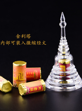 新品水晶a舍利塔摆件内置经文舍利瓶嘎乌盒供养舍利子佛塔装藏式