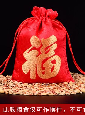 极速乔迁新居五谷k丰登杂粮摆件带皮壳结婚搬家入宅仪式装饰用品