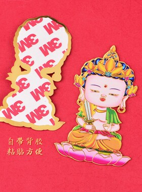 新品本命佛太岁手机贴纸属龙狗兔牛羊龙年本N命年十二生肖守护神