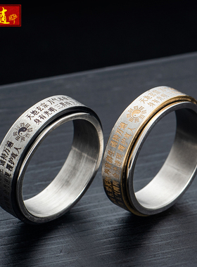 新品金光咒八卦转动戒指男士指环钛钢F潮男金银色转运护身霸气心