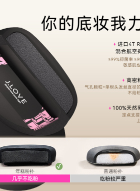JLOVE底妆CP上妆均匀超服帖