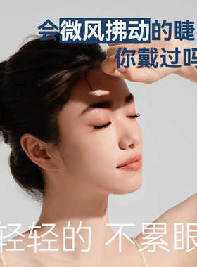 JLOVE蒲公英假睫毛素颜神器