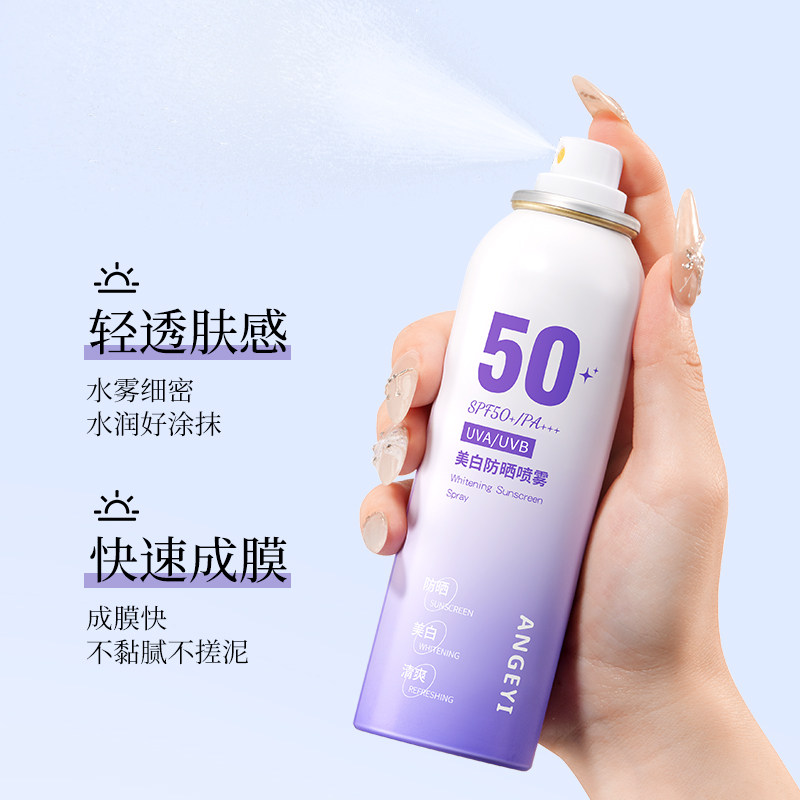美白防晒喷雾霜50高倍防紫外线正品官方旗舰店飞机可带上全身通用,淘宝优惠券,粉丝福利购,淘宝优惠卷