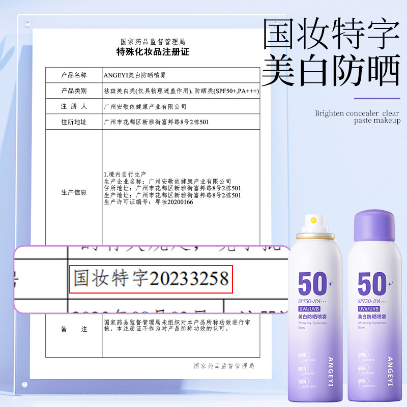 美白防晒喷雾霜50高倍防紫外线正品官方旗舰店飞机可带上全身通用,淘宝优惠券,粉丝福利购,淘宝优惠卷