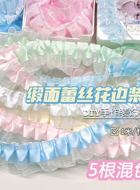 DIY花边辅料带丝带蕾丝花边卡套花边手工可爱吧唧托辅料荷叶百褶