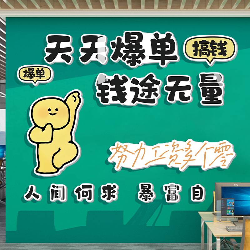 办公室文化墙装饰励志标语网红拒绝拖延症贴纸公司进门形象墙挂画 - 图0