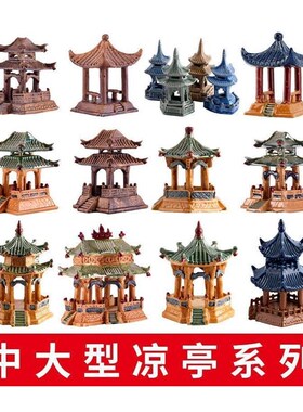 大型户外吸水石假山盆景摆u件园艺造景配件园林喷泉流水陶瓷凉亭